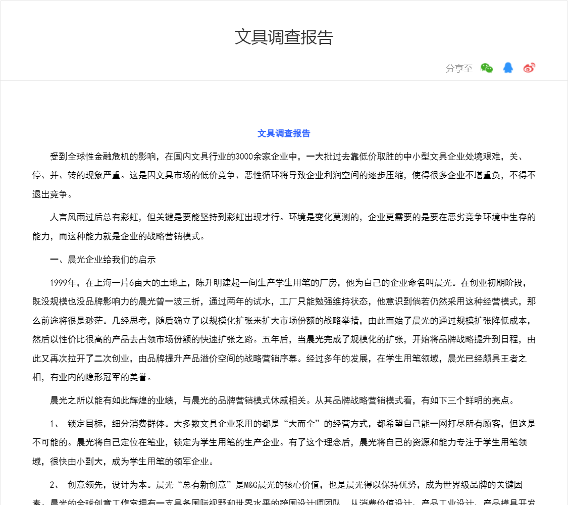 文具调查报告