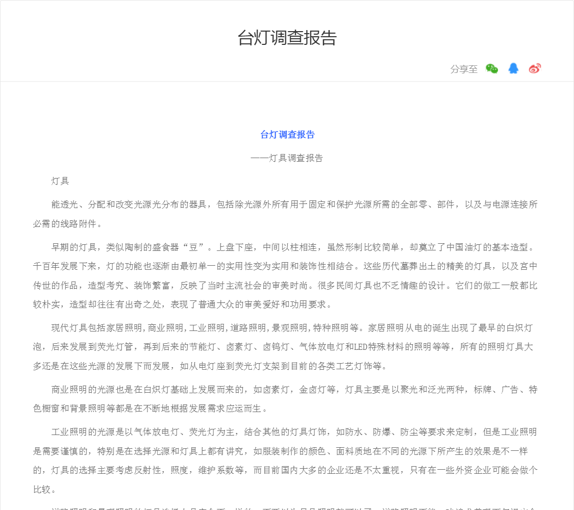 台灯调查报告