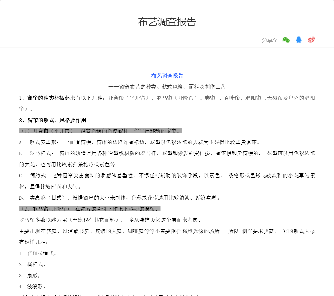 布艺调查报告