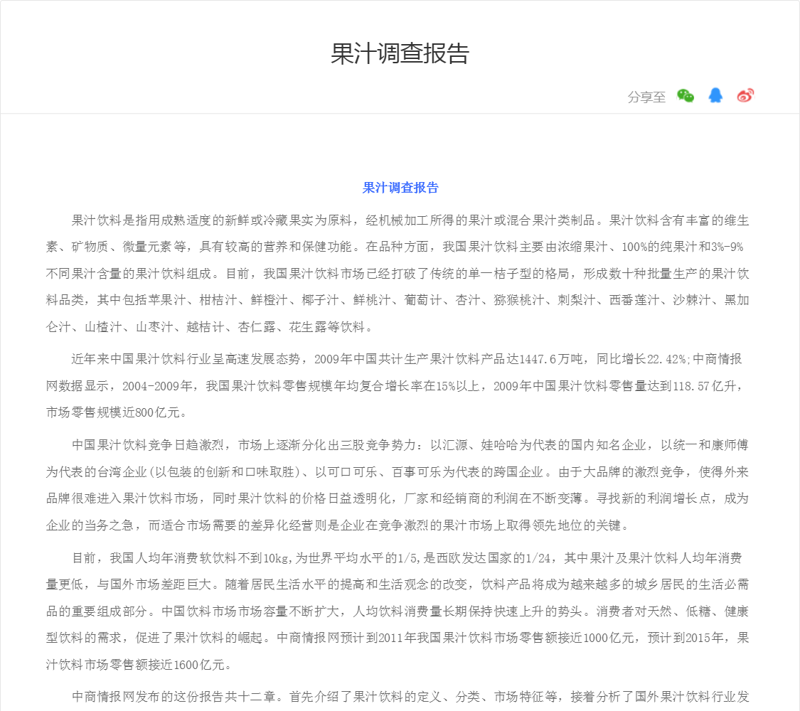 果汁调查报告