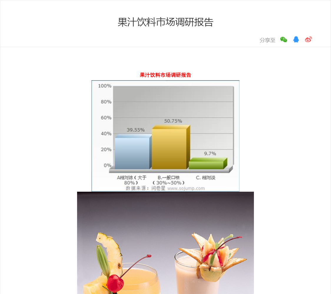 果汁饮料市场调研报告
