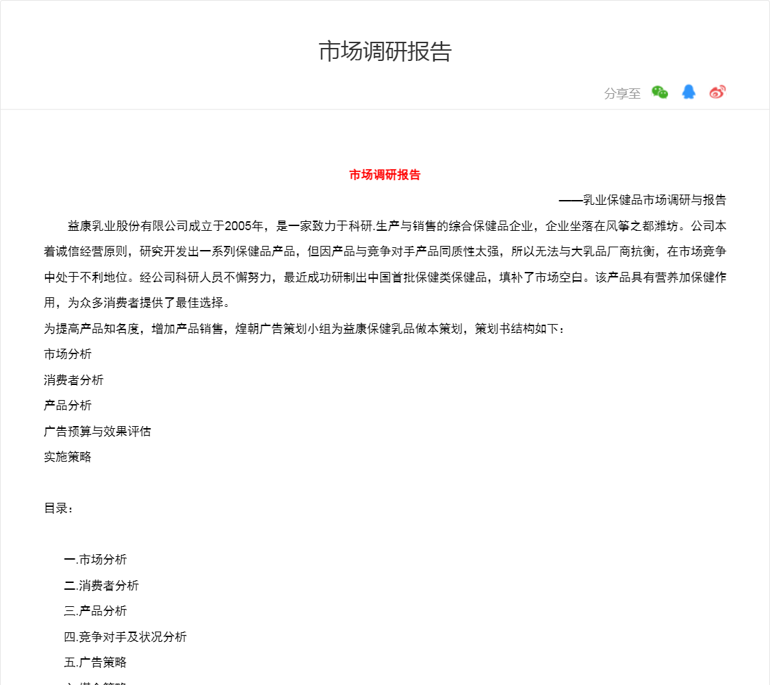 市场调研报告