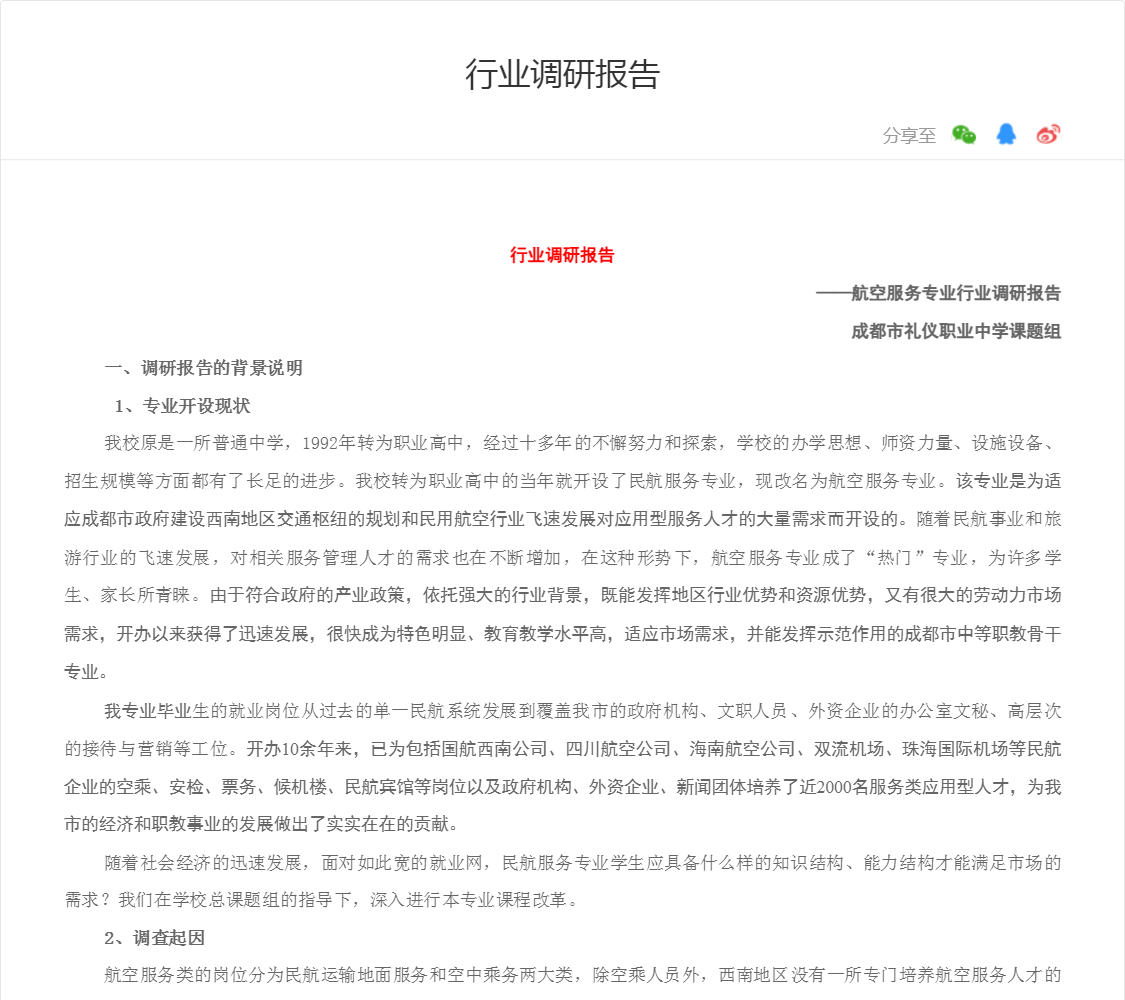 行业调研报告