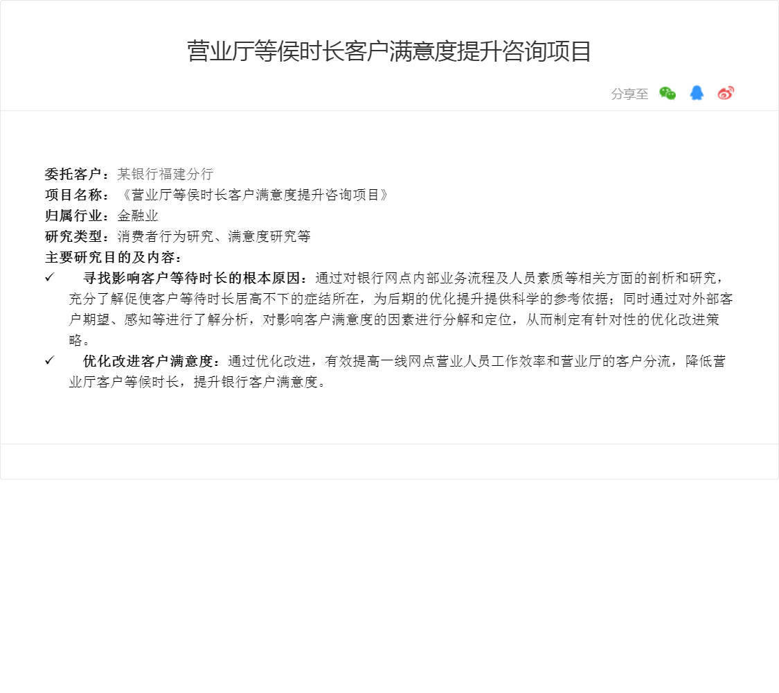 营业厅等侯时长客户满意度提升咨询项目