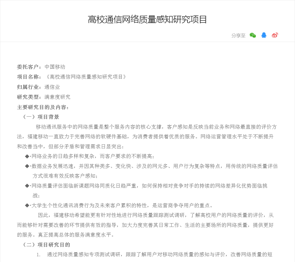 高校通信网络质量感知研究项目