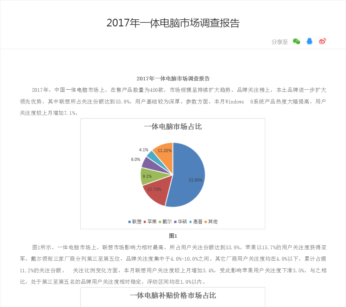 2017年一体电脑市场调查报告