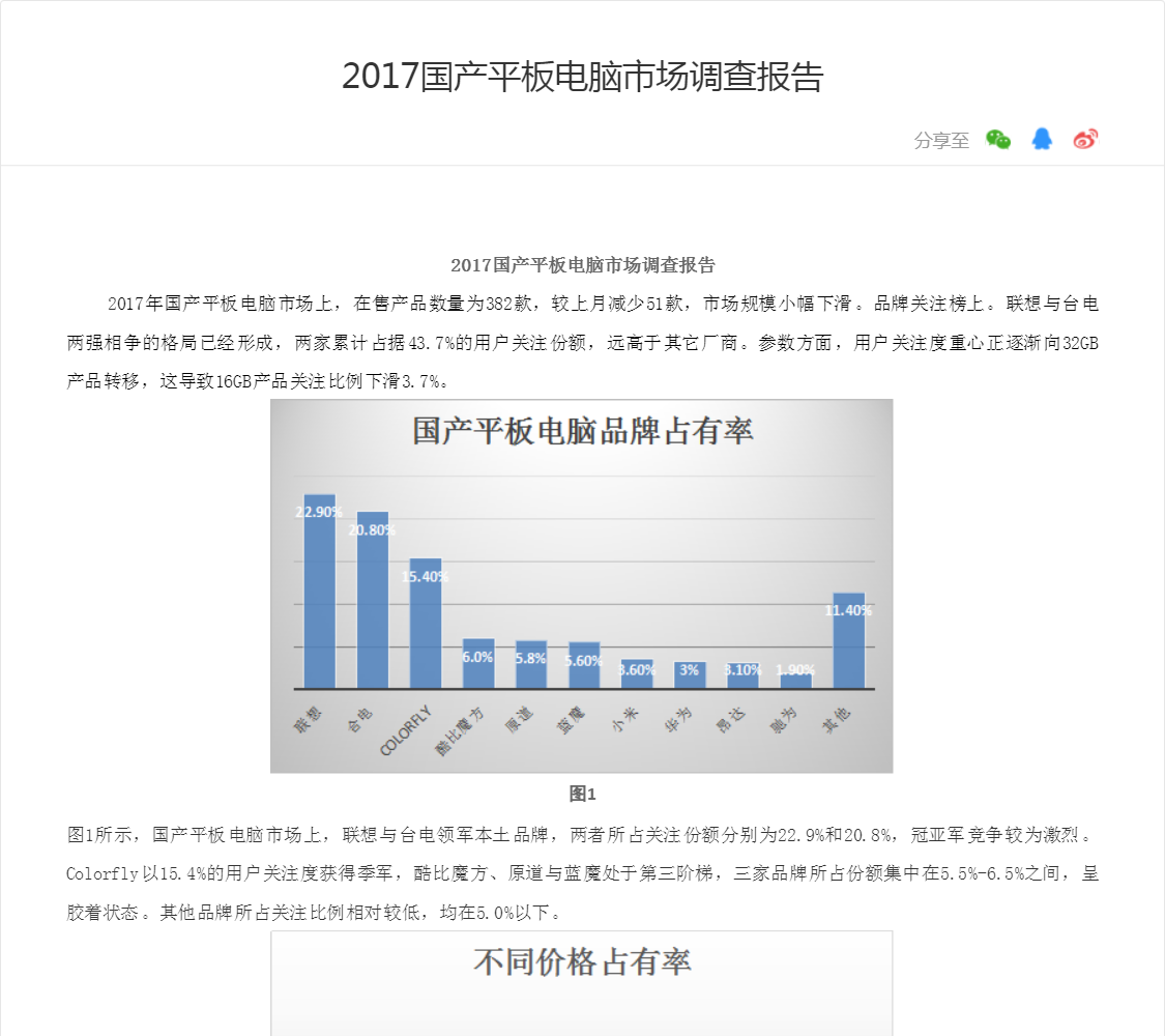 2017国产平板电脑市场调查报告