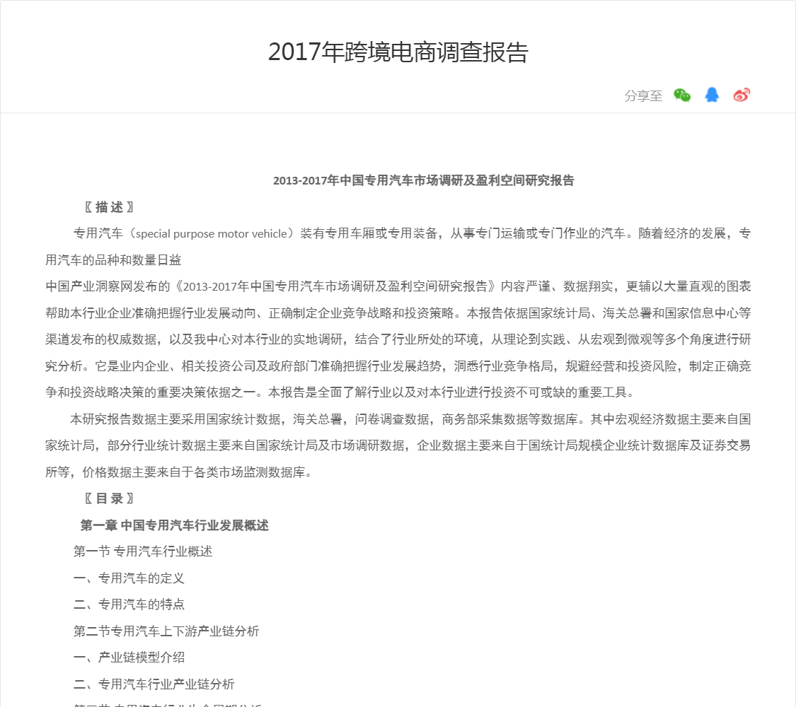 2017年跨境电商调查报告